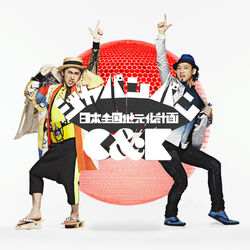 Cover of Japanpan -Nippon Zenkoku Jimotoka Keikaku-