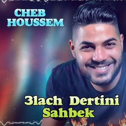 Cover of 3lach Dertini Sahbek