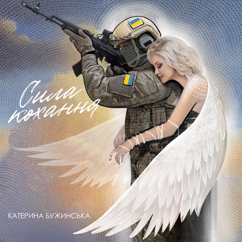 Сила кохання