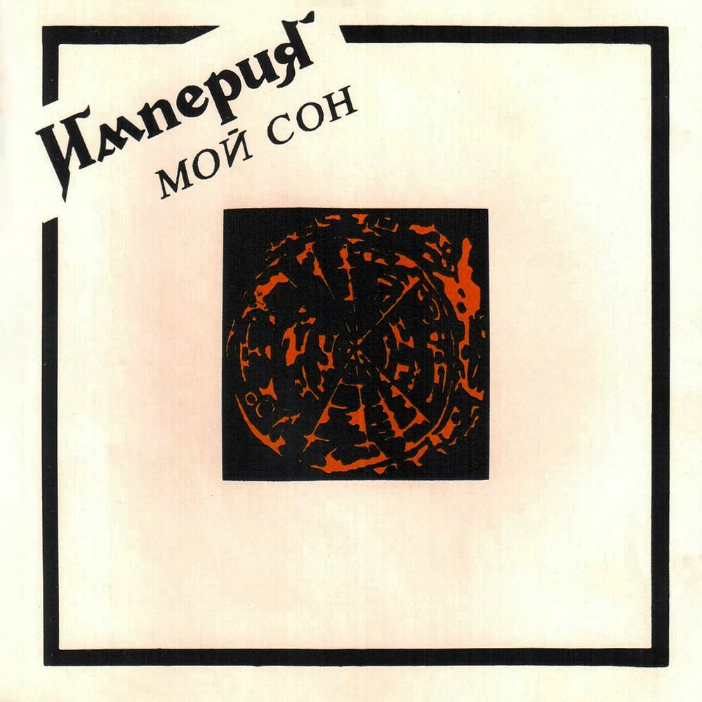 Picture of Мой сон