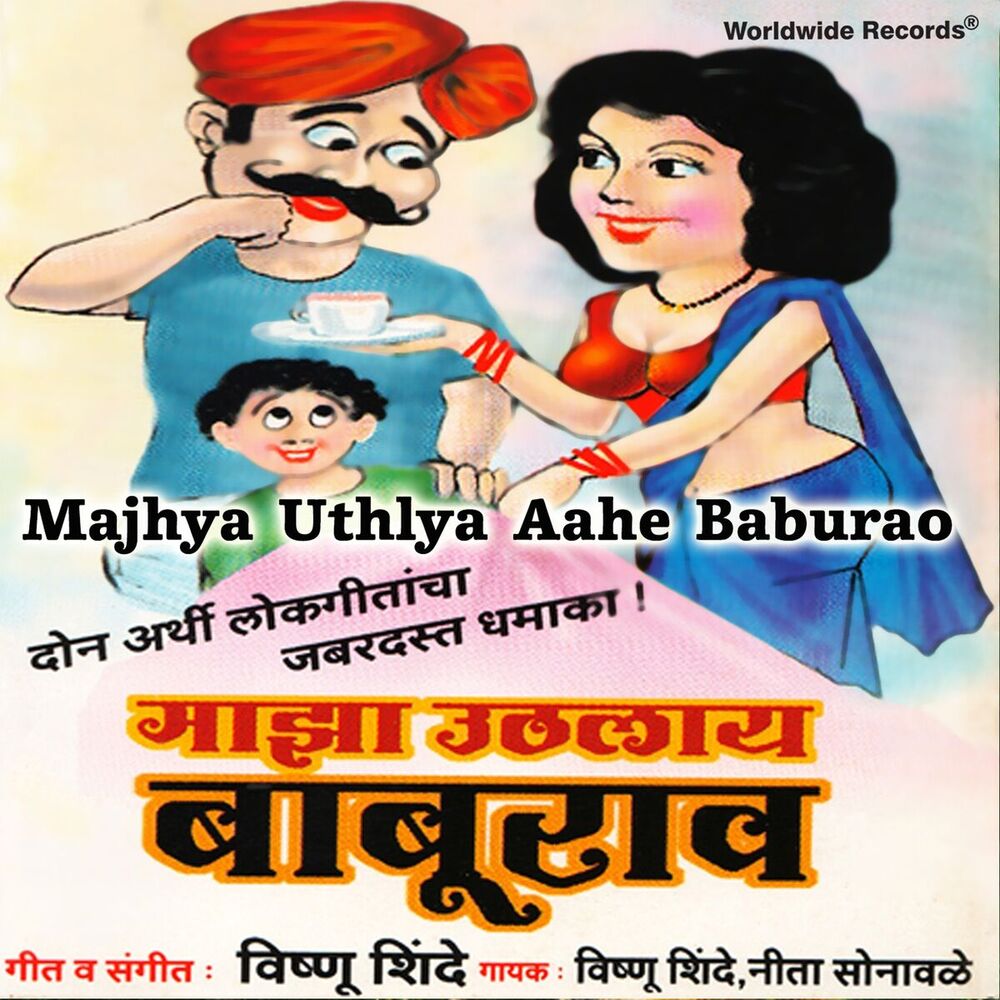 Picture of Majhya Uthlya Aahe Baburao