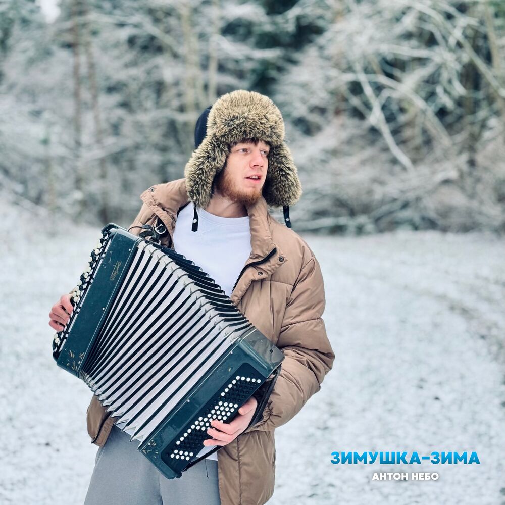 Picture of Зимушка-зима
