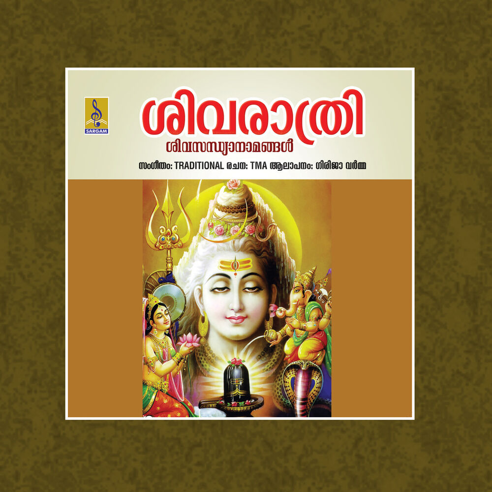 Picture of Sivarathri
