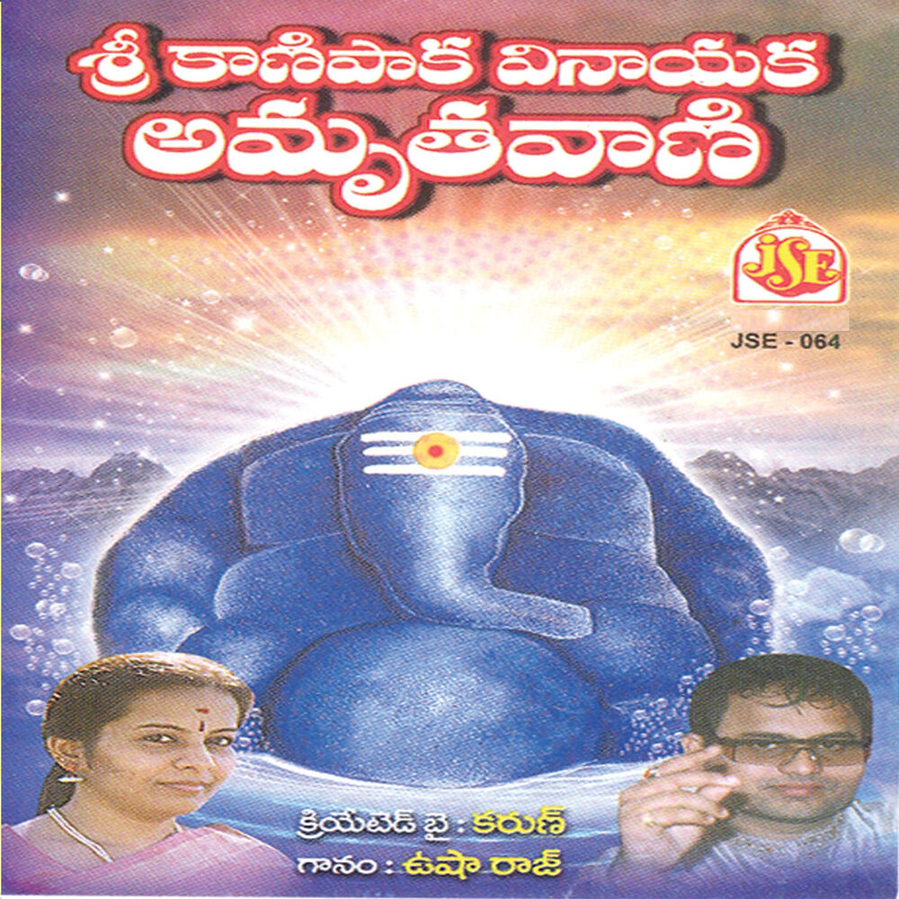 Picture of Sri Kanipaka Vinayaka Amruthavani