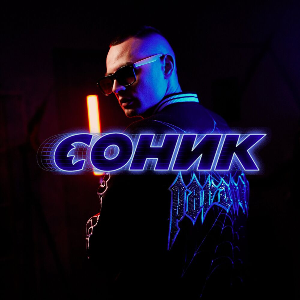 Picture of Соник