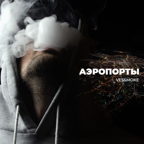Аэропорты