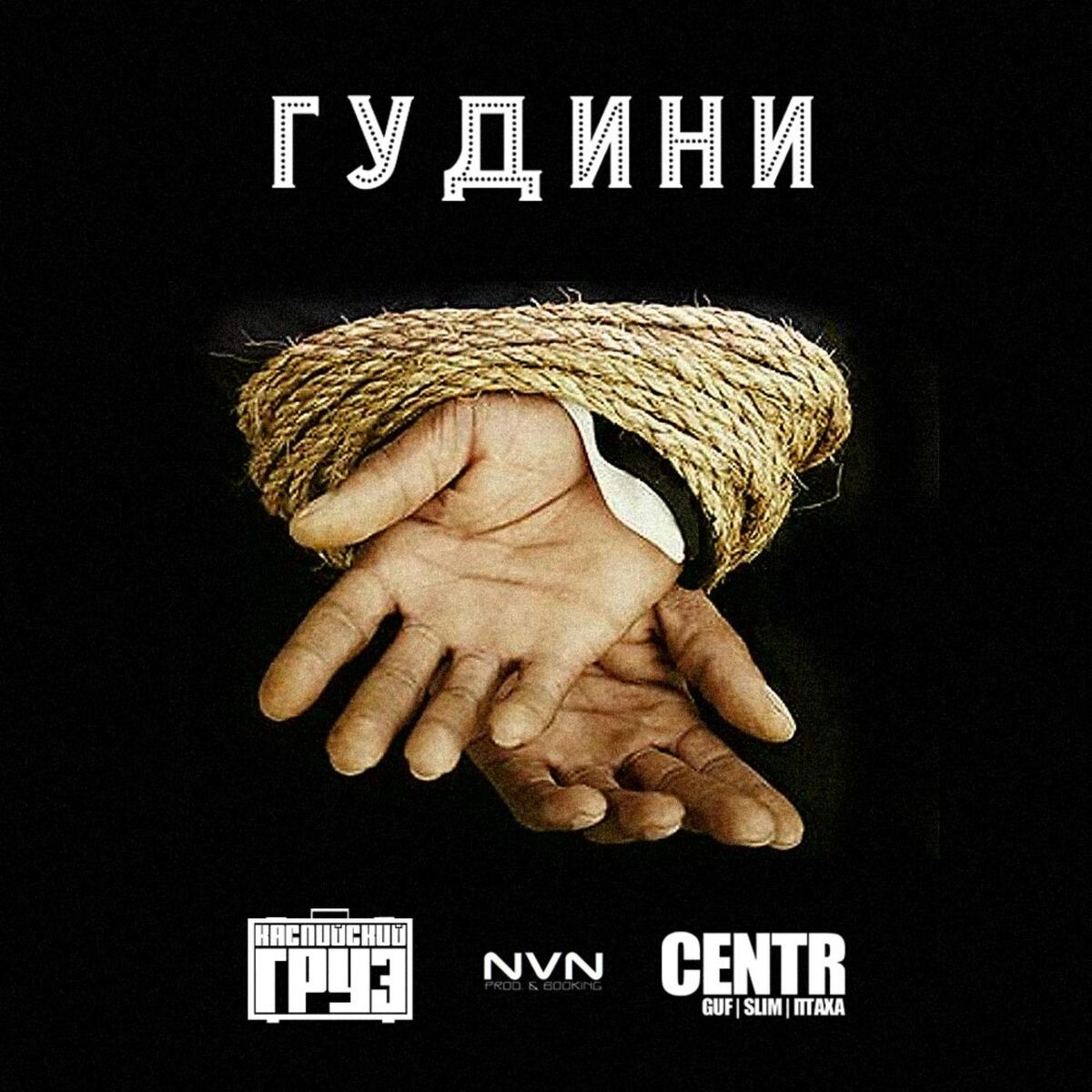 Album cover of Гудини