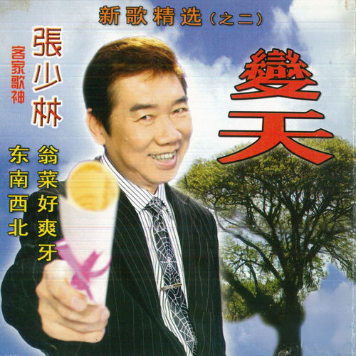 变天