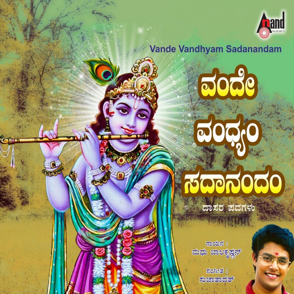 Picture of Vande Vandhyam Sadanandam