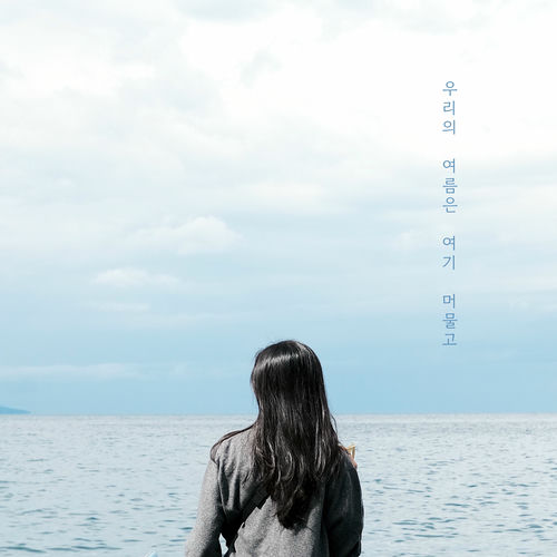 Azin – The Summer Lingers On Me – Single