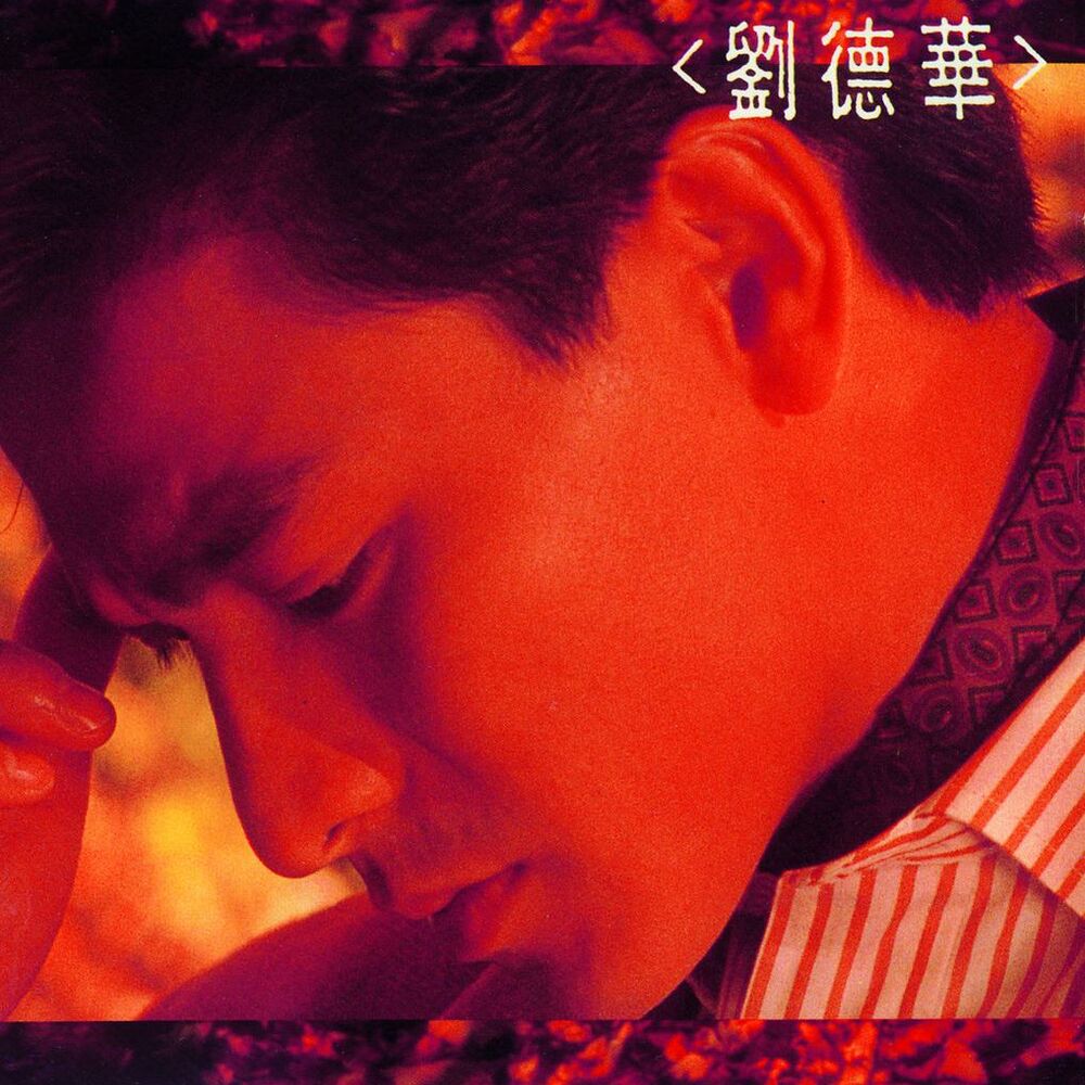 Picture of 劉德華