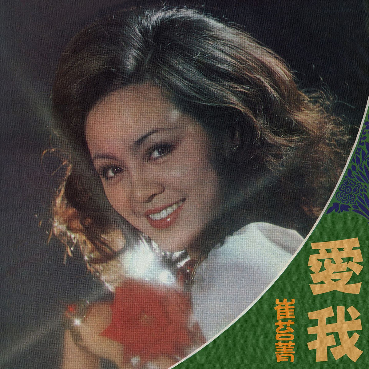 崔苔菁: albums, songs, concerts | Deezer