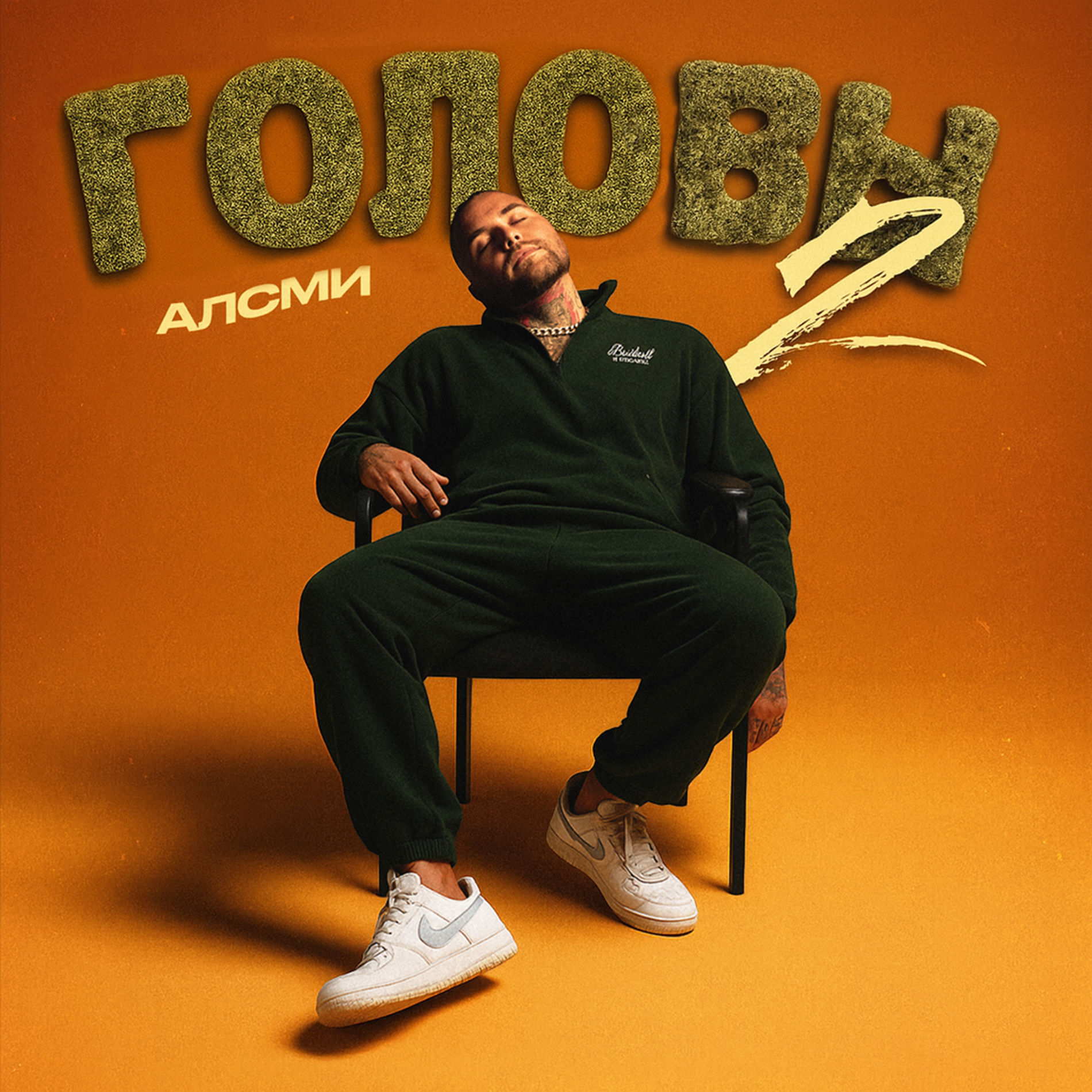 Album cover of Головы 2