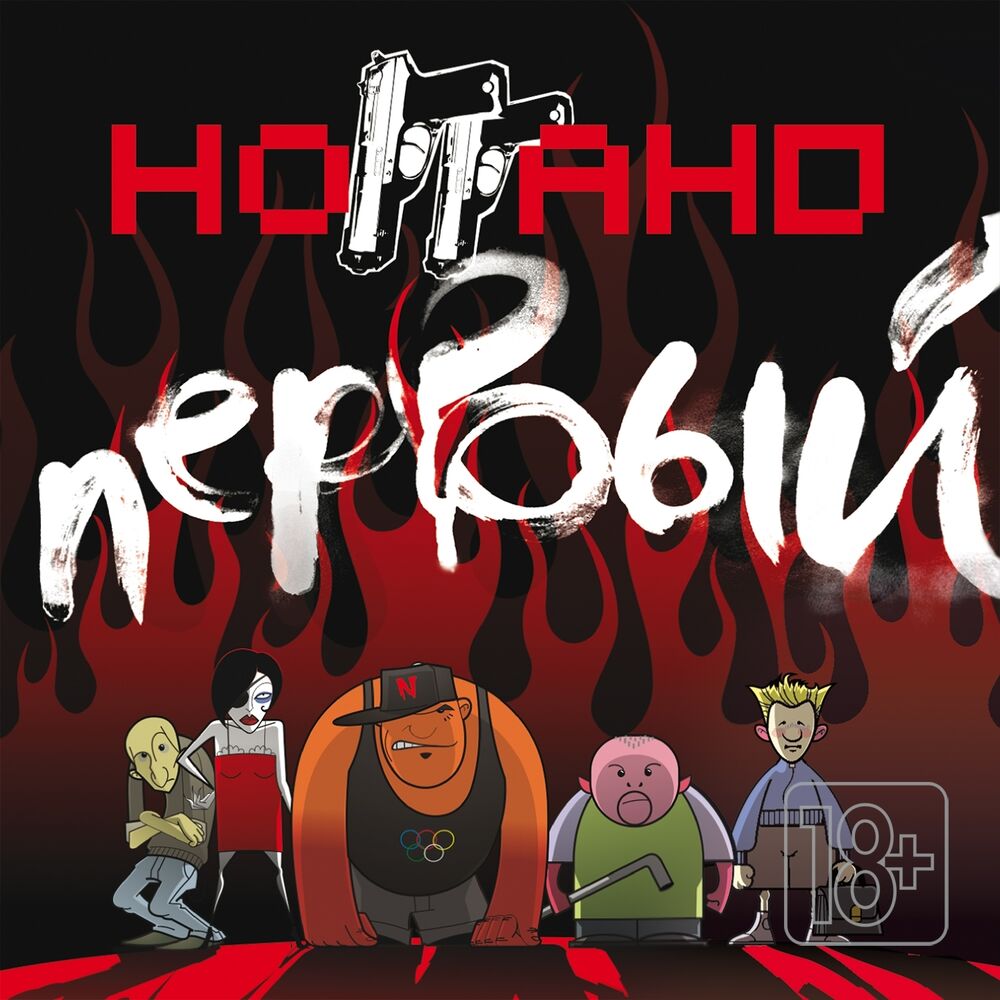 Picture of Первый