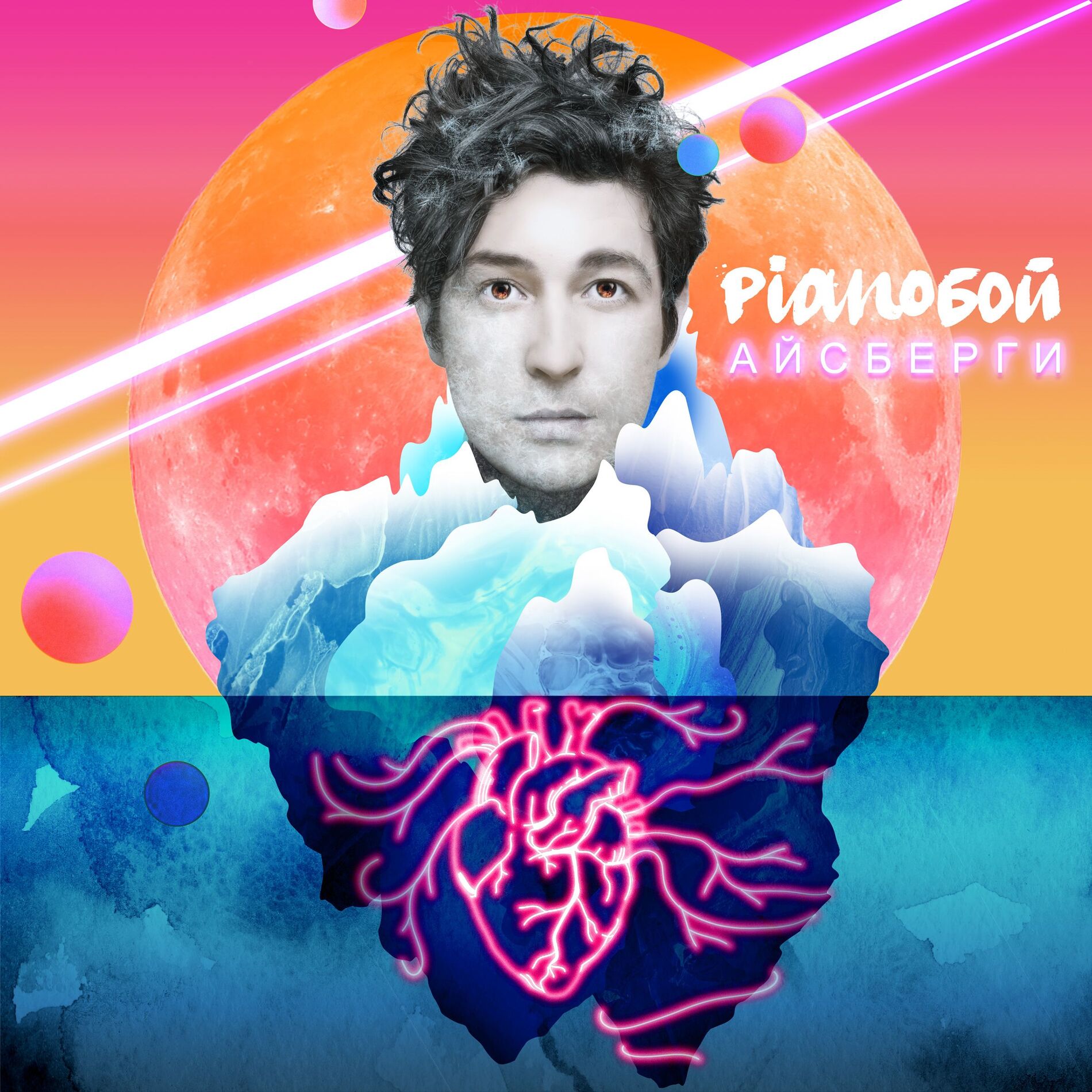 Album cover of Айсберги