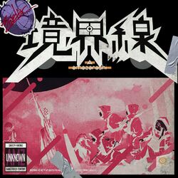 Cover of kyoukaisen