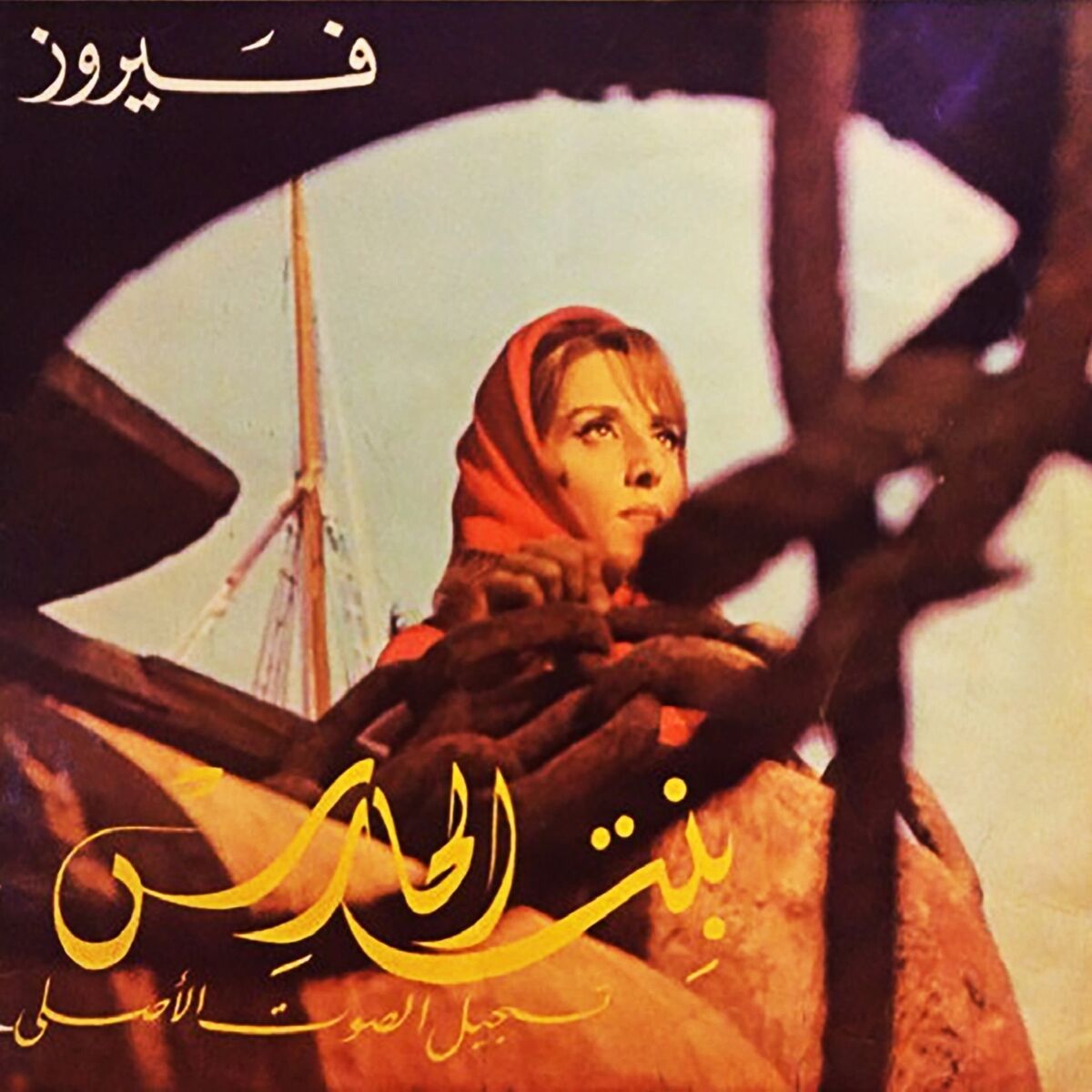 Album cover of Yalla Tenam Reema