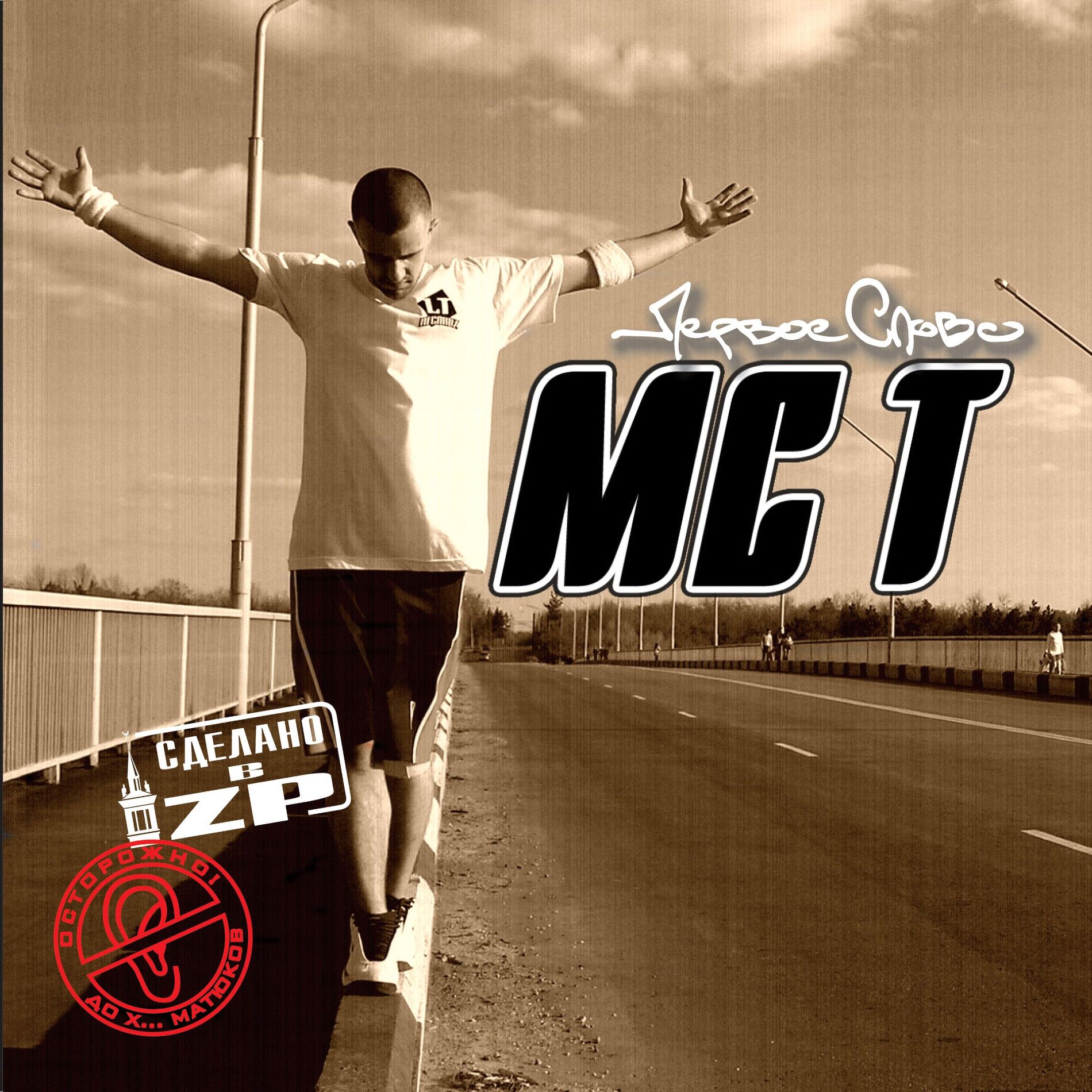 Album cover of Первое Слово