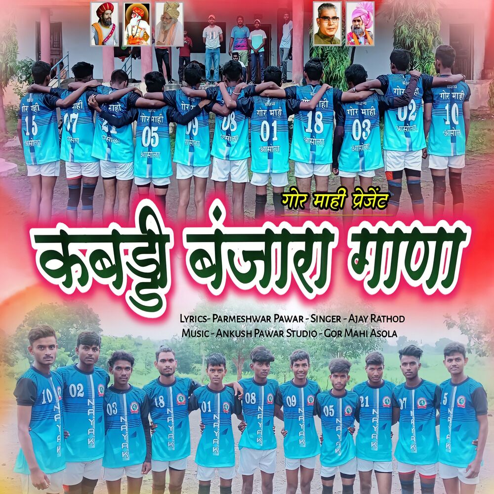 Picture of Kabaddi Banjara Song
