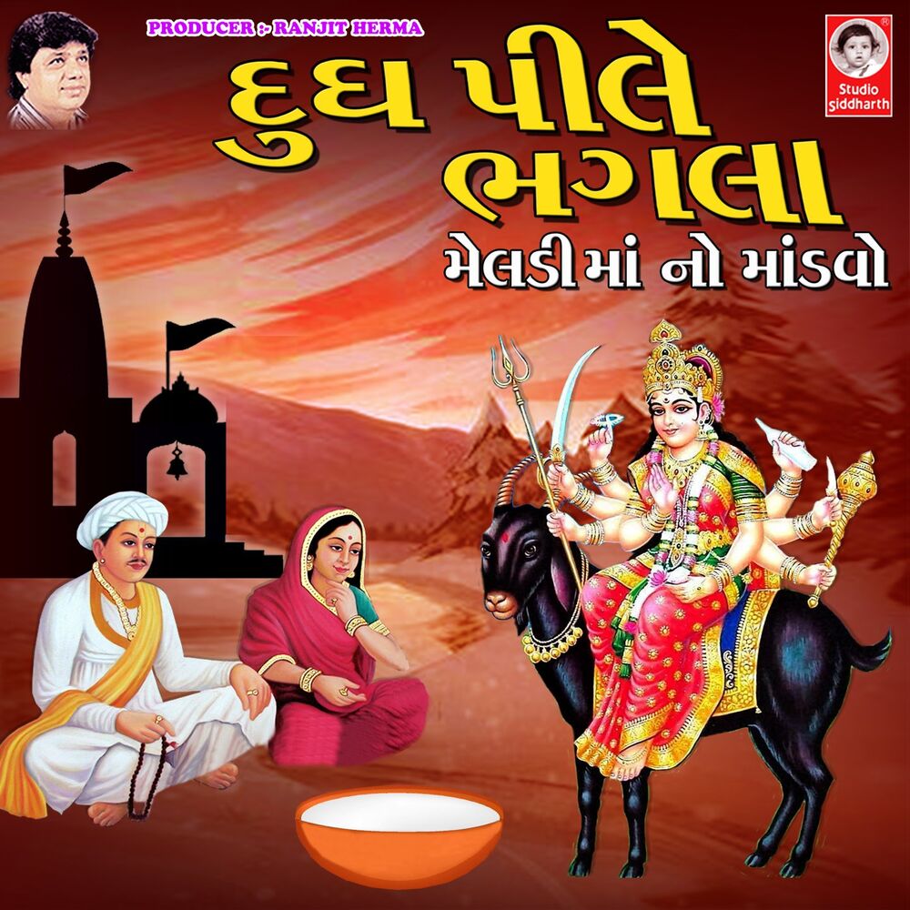 Picture of Dudh Pi Le Bhagla Meldi Maa No Mandvo