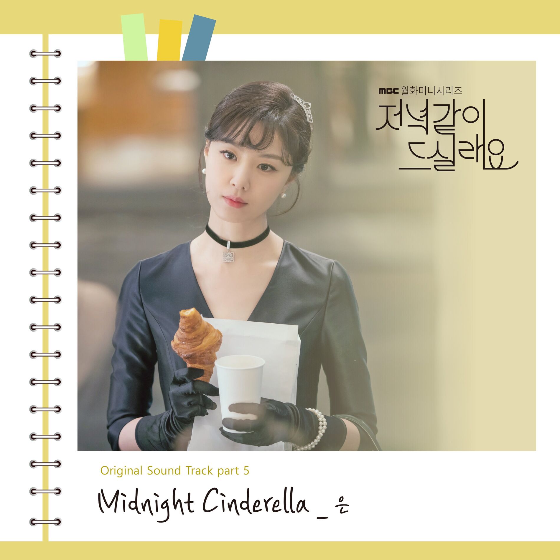 Album cover of Midnight Cinderella
