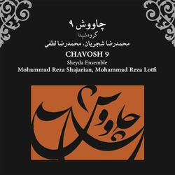 Cover of چاووش ۹