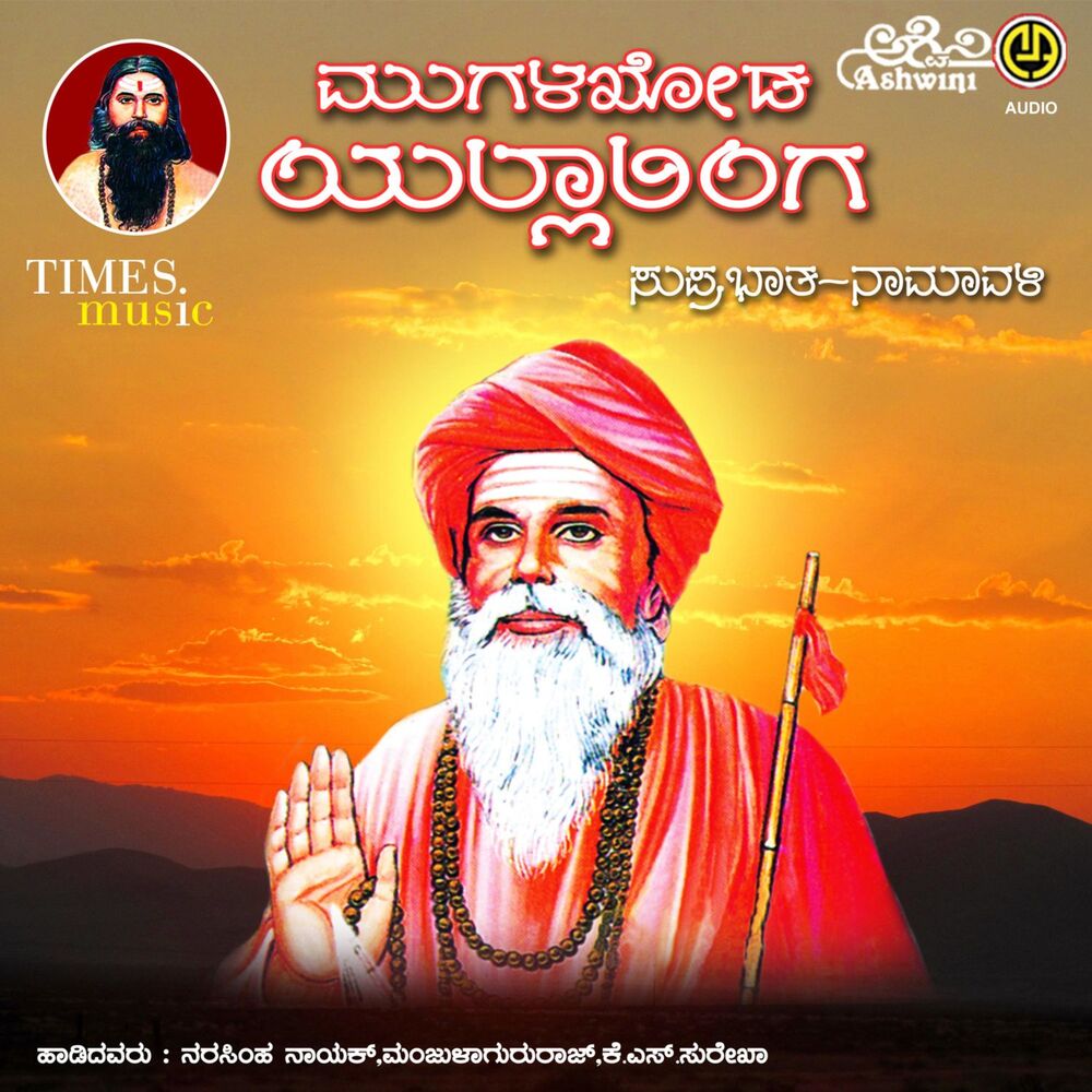Picture of Mughalakhoda Yella Linga Namavali