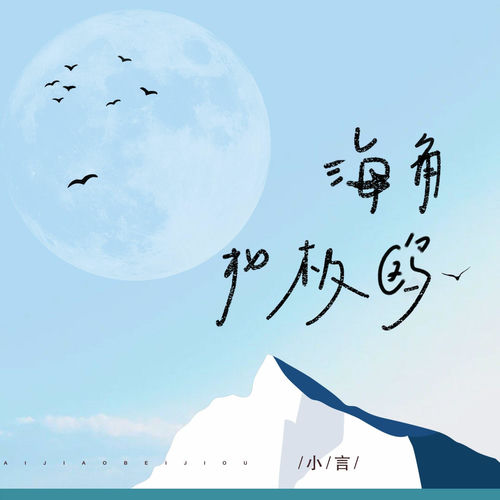 海角北极鸥