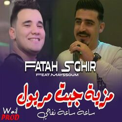 مزية جيت مريول