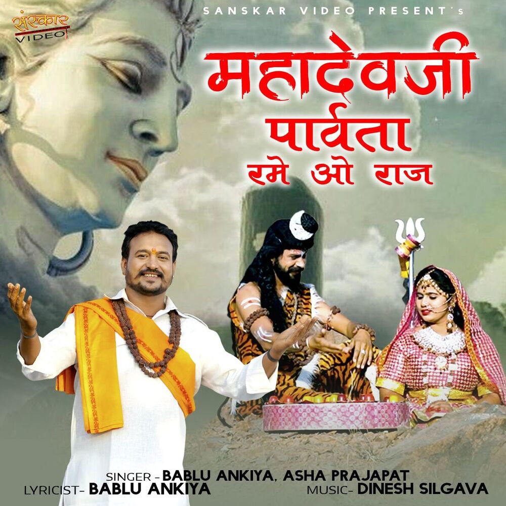 Picture of Mahadevji Parwata Rame O Raj