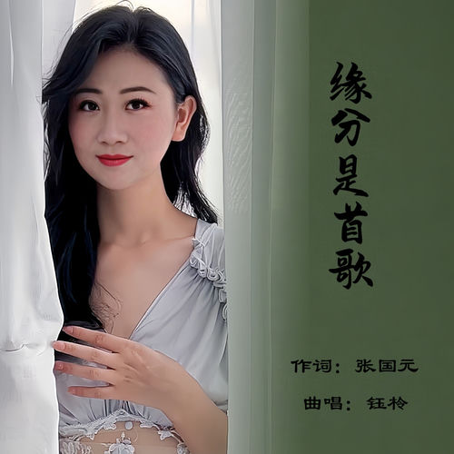 缘分是首歌