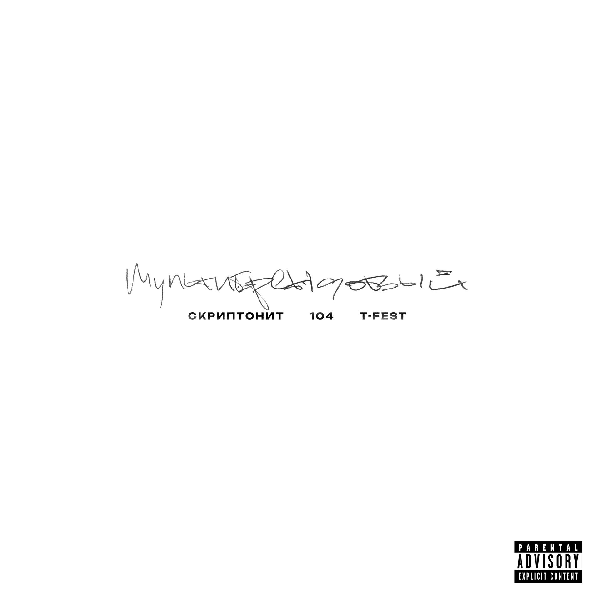 Album cover of Мультибрендовый