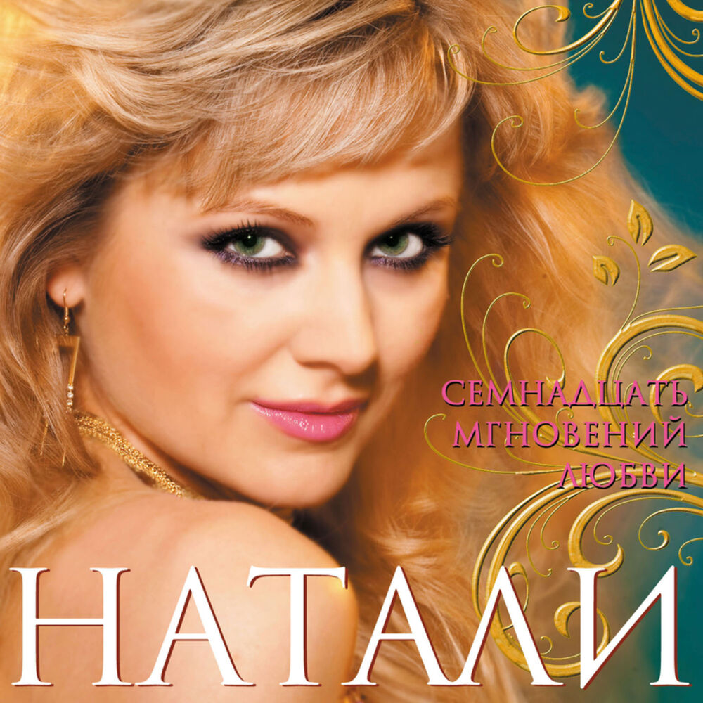 Picture of Семнадцать мгновений любви