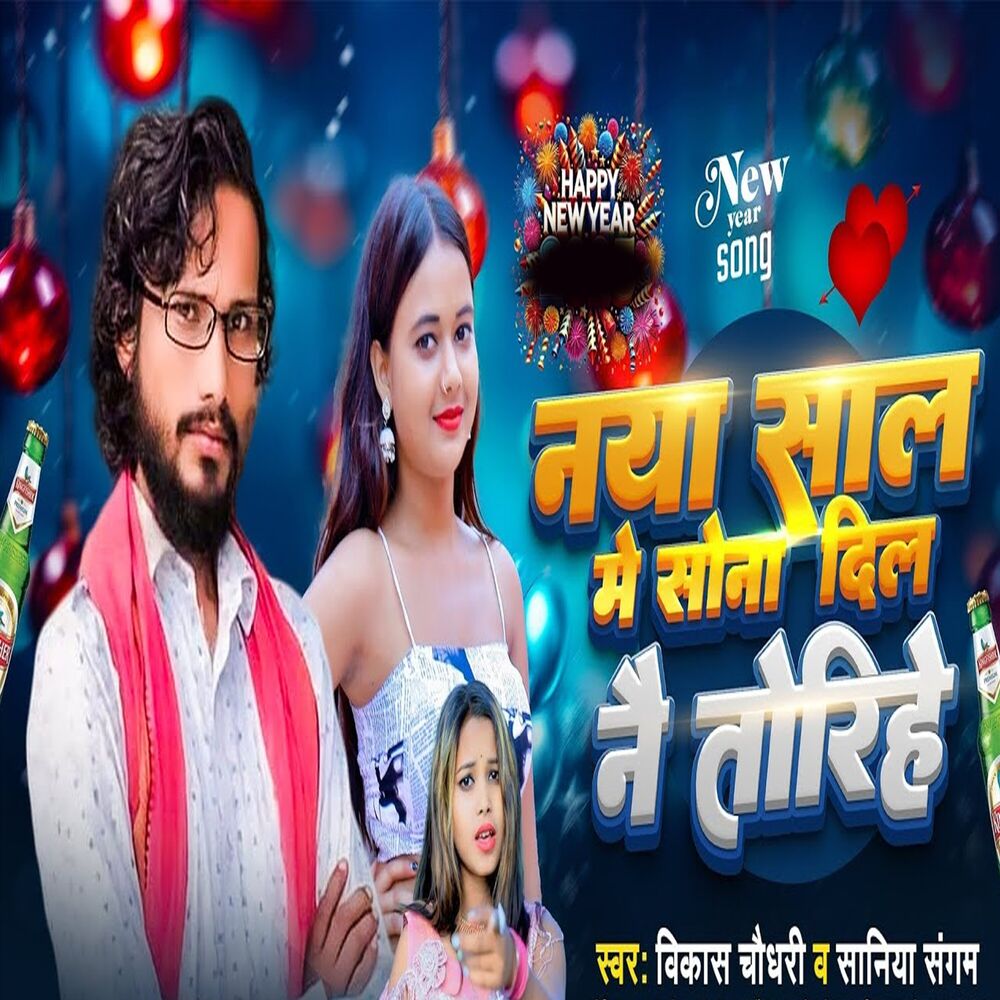 Picture of Naya Saal Me Sona Dil Nai Torihe