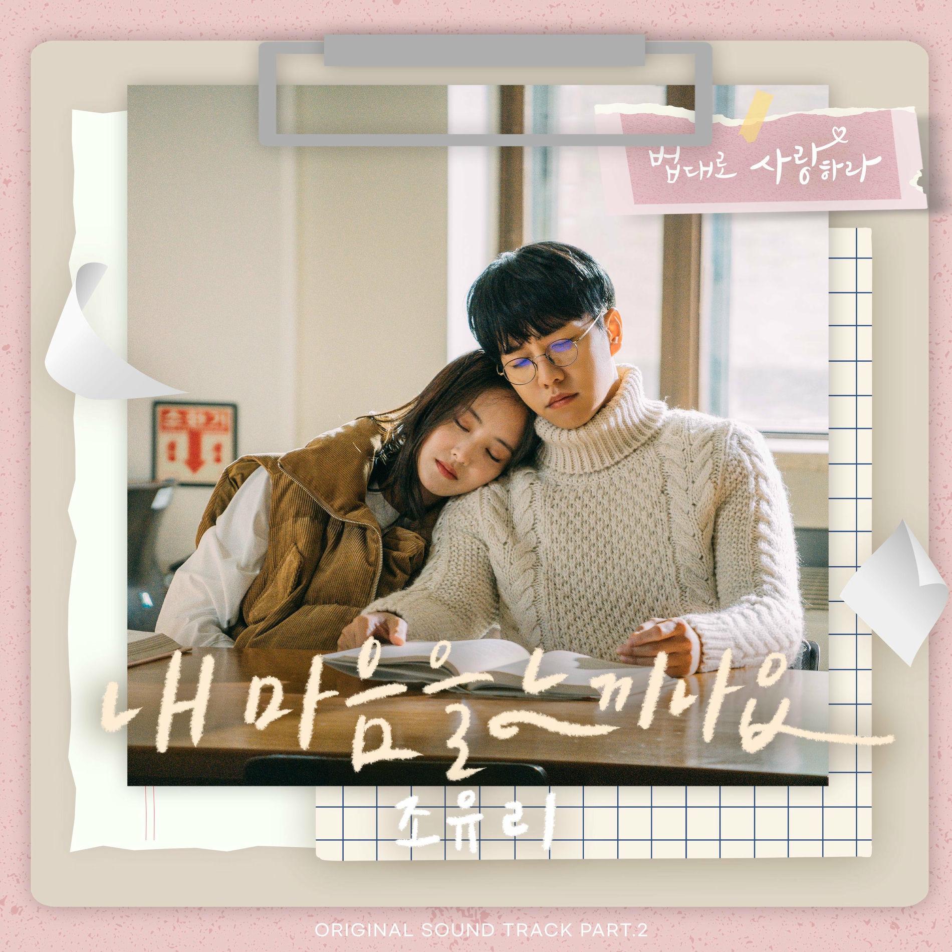 Album cover of Can You Feel My Heart