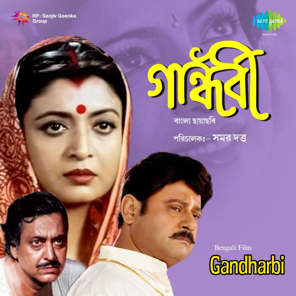 Picture of Gandharbi (Original Motion Picture Soundtrack)