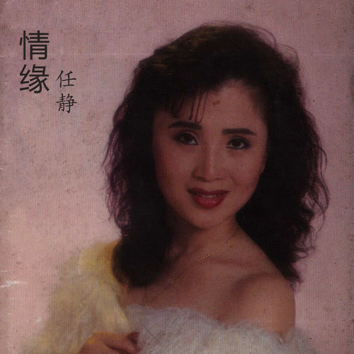 情缘