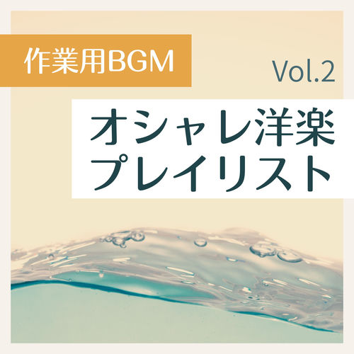 BGM for Work: Stylish Western Music Playlist Vol. 2 (Acoustic Ver.)