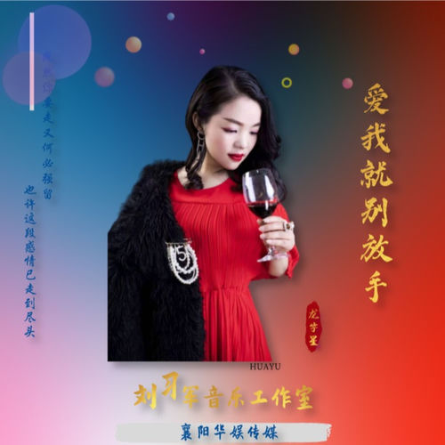 爱我就别放手