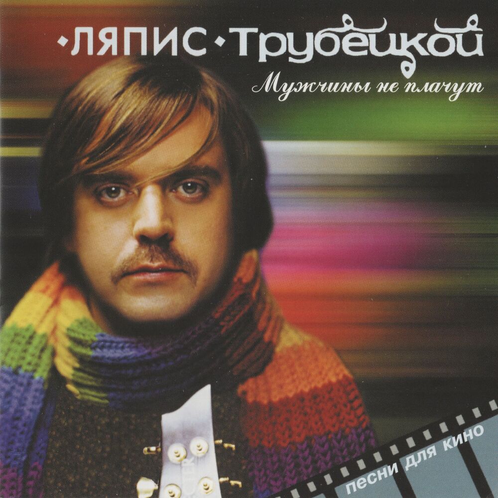 Picture of Мужчины не плачут