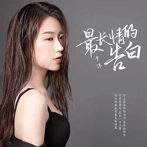 最长情的告白 (女版)