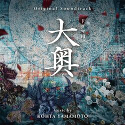Cover of NHKドラマ10『大奥』 (Original Tv Soundtrack)