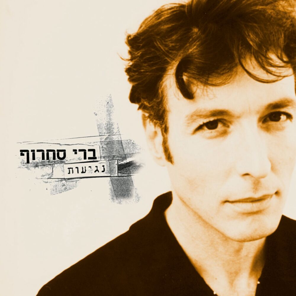 Picture of נגיעות