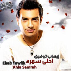 Cover of Ahla Samrah