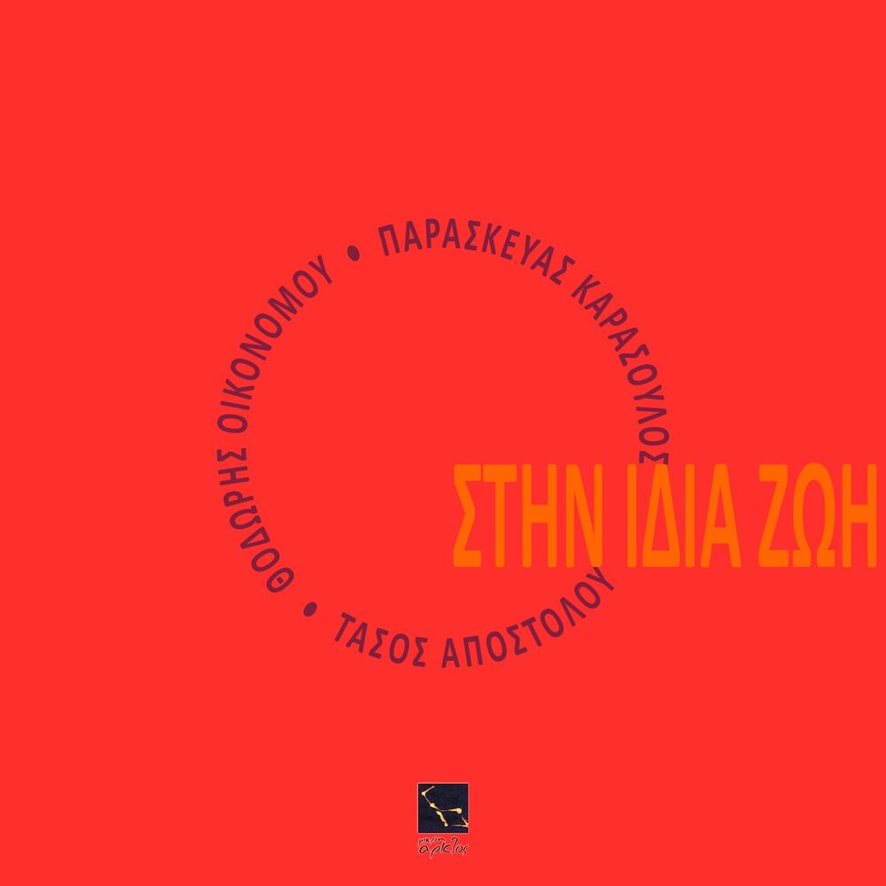 Picture of Stin Idia Zoi