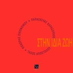 Cover of Stin Idia Zoi