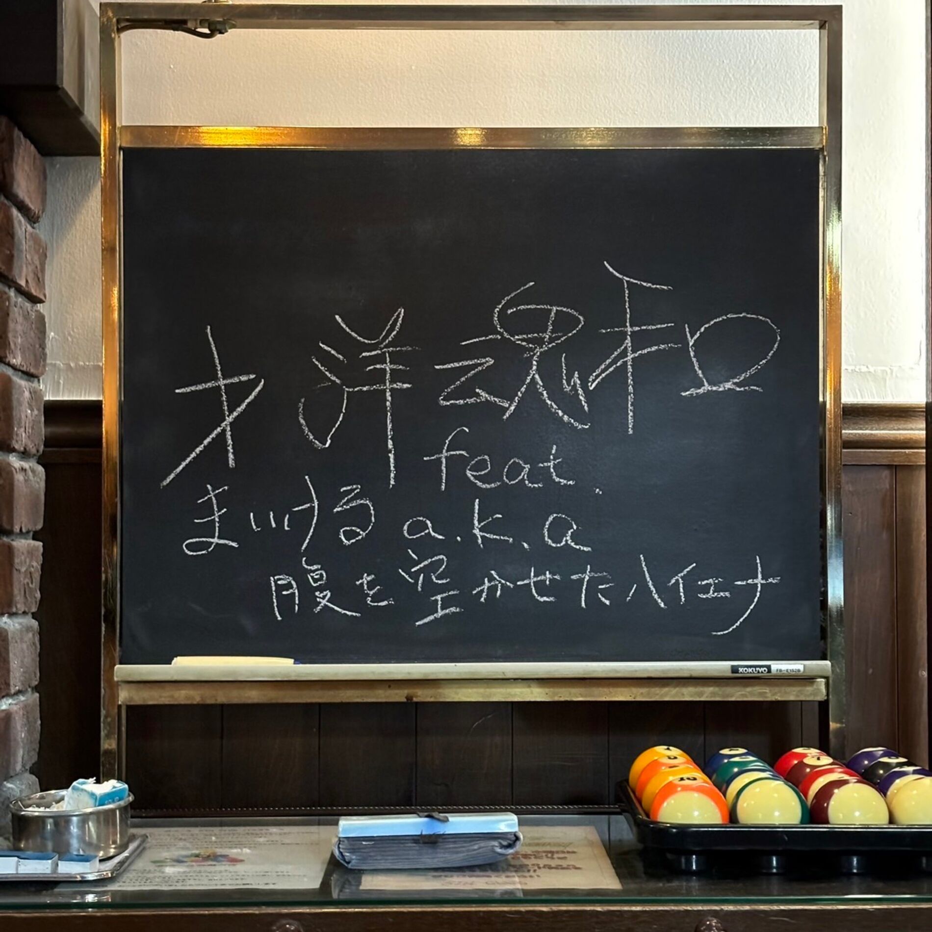 Album cover of WAKONYOUSAi (feat. maikel)