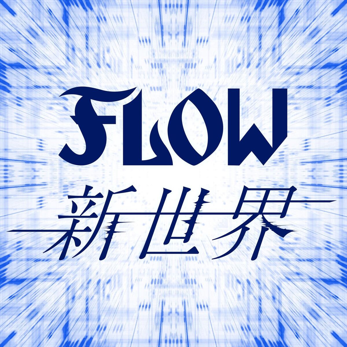 Album cover of SHINSEKAI