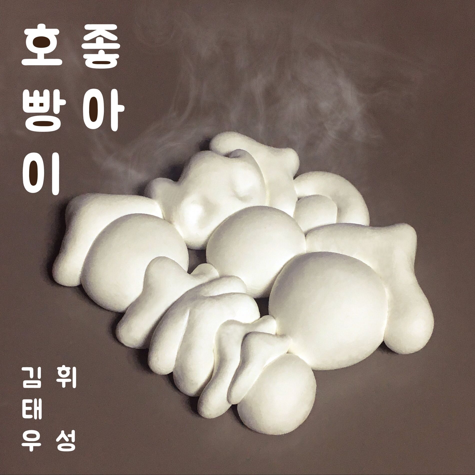 Album cover of 호빵이 좋아