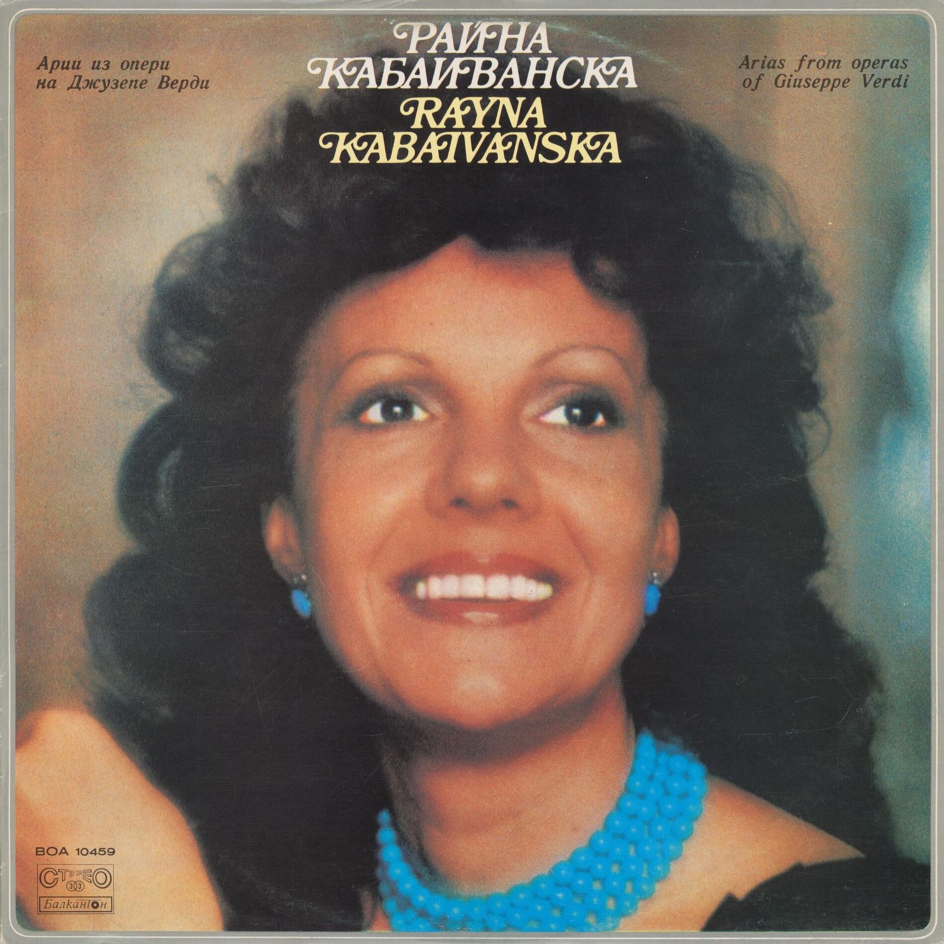 Album cover of Raina Kabaivanska: Opera Recital - Arias from operas of Giuseppe Verdi